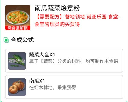 黎明觉醒食谱配方大全 2023食谱配方获取方法介绍