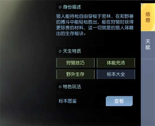 黎明觉醒职业哪个好 职业选择推荐