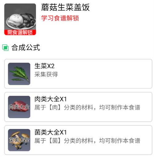 黎明觉醒食谱配方大全 2023食谱配方获取方法介绍