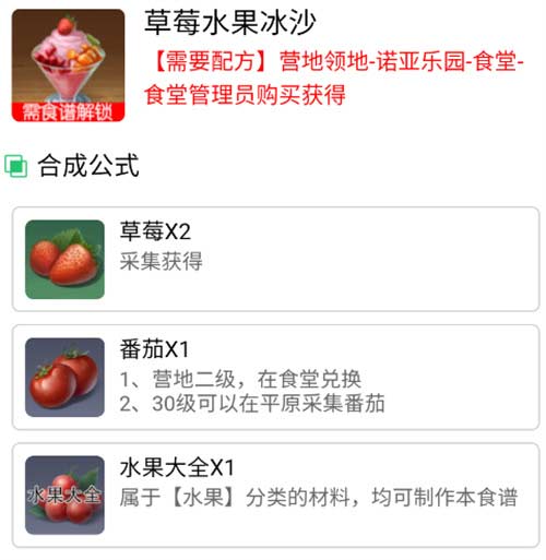 黎明觉醒食谱配方大全 2023食谱配方获取方法介绍