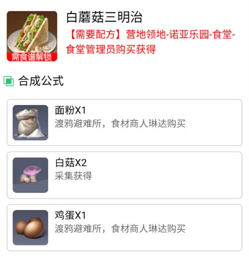 黎明觉醒食谱配方大全 2023食谱配方获取方法介绍