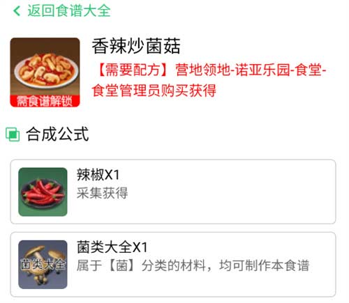 黎明觉醒食谱配方大全 2023食谱配方获取方法介绍