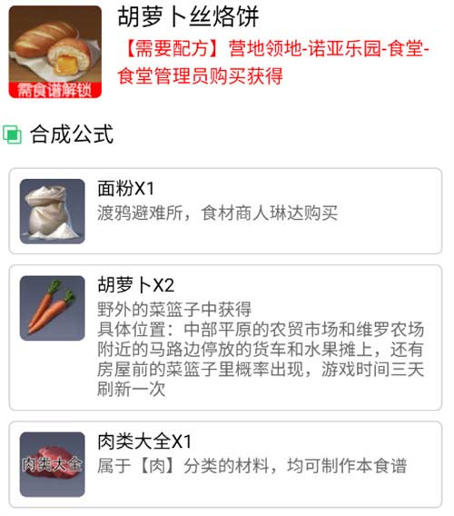 黎明觉醒食谱配方大全 2023食谱配方获取方法介绍