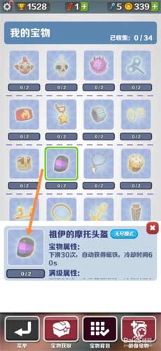 地铁跑酷宝物如何搭配 宝物最强搭配攻略
