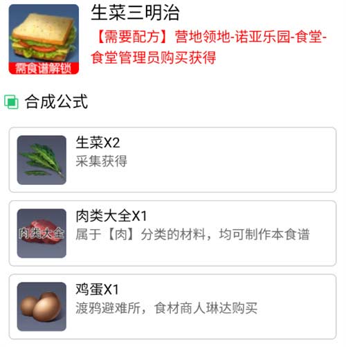 黎明觉醒食谱配方大全 2023食谱配方获取方法介绍