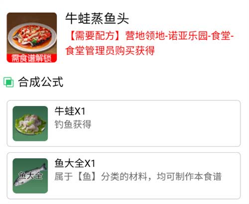 黎明觉醒食谱配方大全 2023食谱配方获取方法介绍