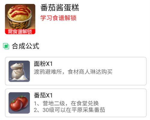 黎明觉醒食谱配方大全 2023食谱配方获取方法介绍