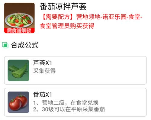 黎明觉醒食谱配方大全 2023食谱配方获取方法介绍