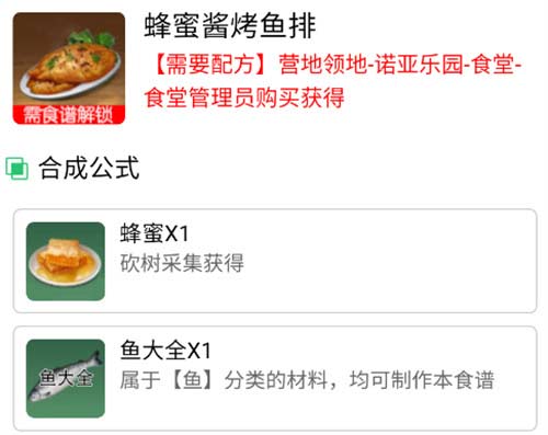 黎明觉醒食谱配方大全 2023食谱配方获取方法介绍