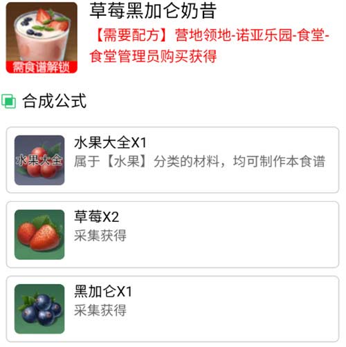 黎明觉醒食谱配方大全 2023食谱配方获取方法介绍
