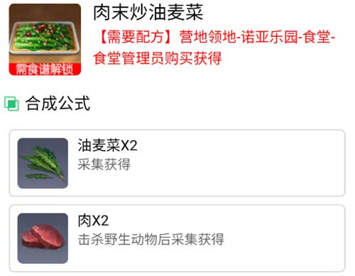 黎明觉醒食谱配方大全 2023食谱配方获取方法介绍