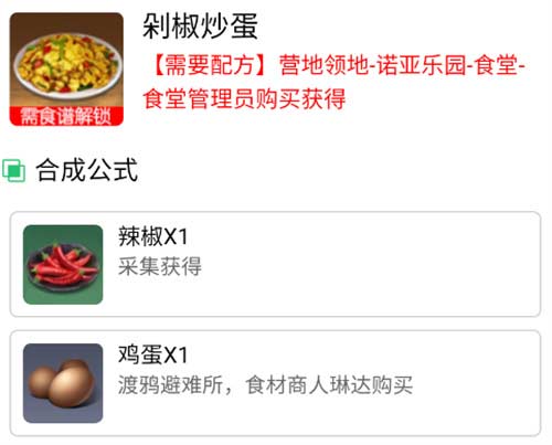 黎明觉醒食谱配方大全 2023食谱配方获取方法介绍