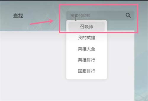 英雄联盟隐藏分查询方法介绍 LOL隐藏分怎么查