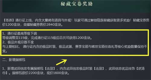 永劫无间苍莽赛季通行证奖励大全 赛季通行证皮肤介绍