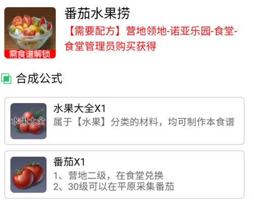 黎明觉醒食谱配方大全 2023食谱配方获取方法介绍