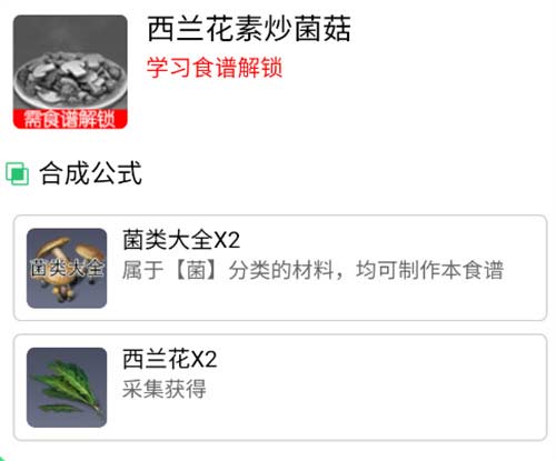 黎明觉醒食谱配方大全 2023食谱配方获取方法介绍