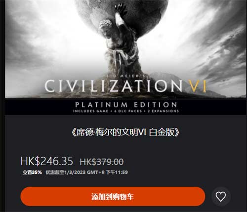 2023文明6多少钱 文明帝国6价格介绍