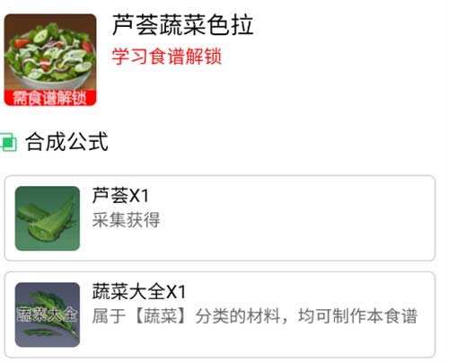 黎明觉醒食谱配方大全 2023食谱配方获取方法介绍