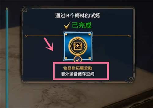 霍格沃茨之遗梅林试炼有什么用 任务奖励一览
