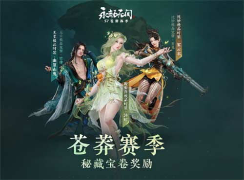 永劫无间奇巧赛季段位奖励一览 段位继承情况一览
