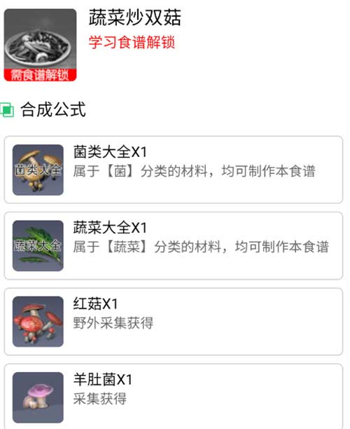 黎明觉醒食谱配方大全 2023食谱配方获取方法介绍