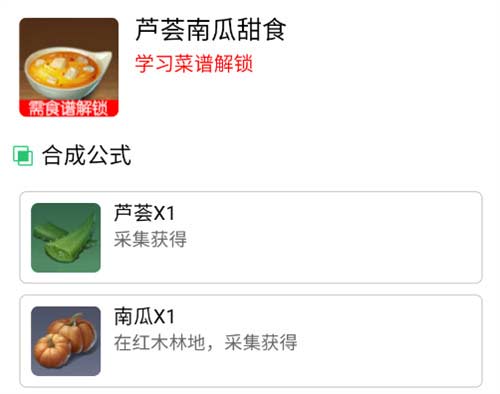 黎明觉醒食谱配方大全 2023食谱配方获取方法介绍