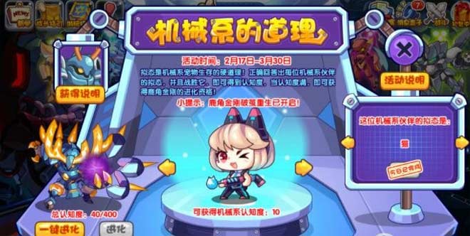 洛克王国机械系的道理攻略.jpg