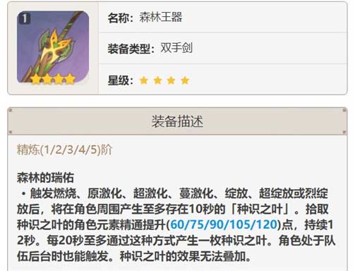 原神迪希雅武器推荐 迪希雅用什么四星武器