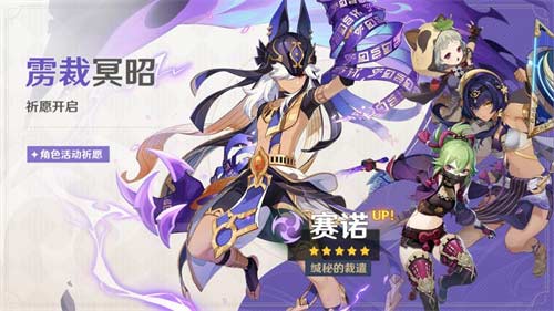 原神赛诺复刻时间表 2023赛诺返场时间预测