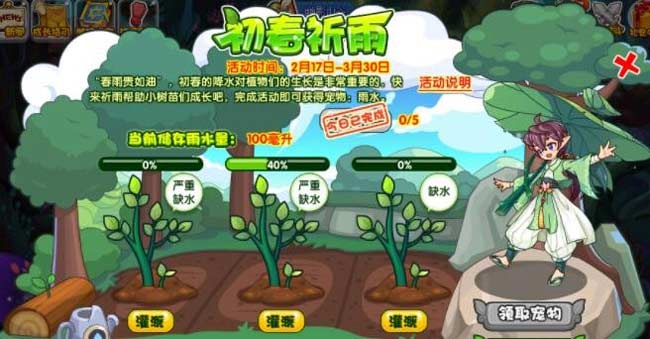洛克王国雨水获取方法.jpg