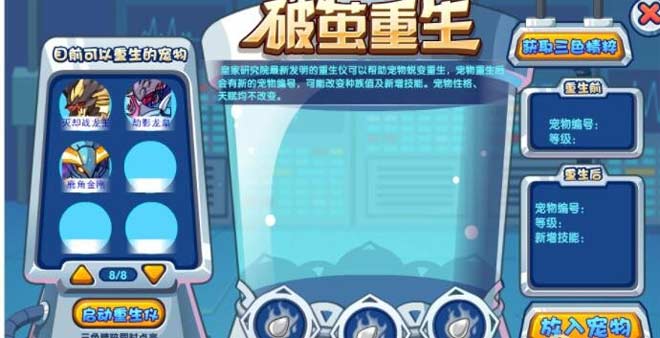 洛克王国鹿角金刚破茧重生精粹.jpg