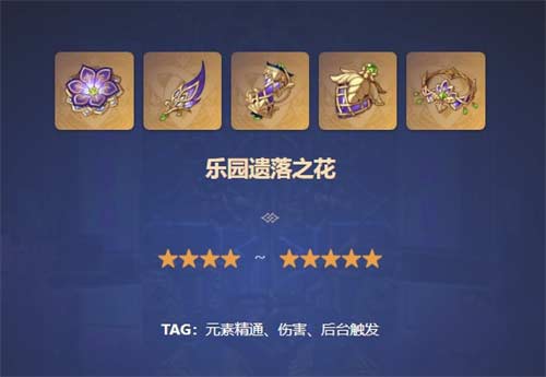 原神迪希雅圣遗物推荐 迪希雅带什么圣遗物
