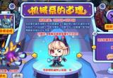 洛克王国机械系的道理怎么玩 机械系的道理攻略