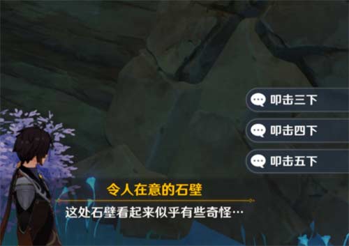 原神调查石壁上的灌木攻略 恒久之约任务图解