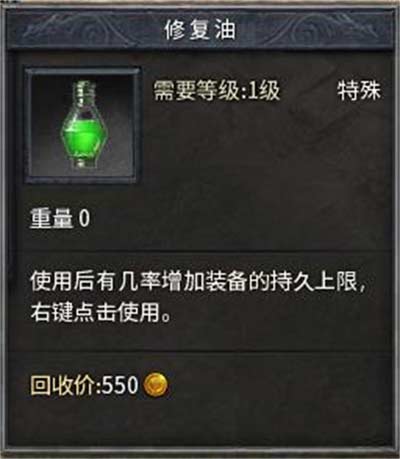 传奇永恒修复油可以修几点 修复油作用介绍