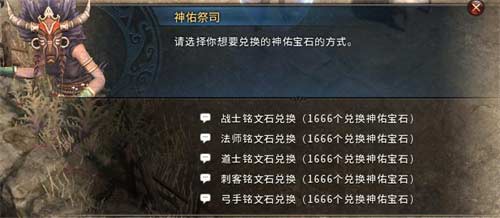 传奇永恒神佑宝石怎么获得 获取方法一览