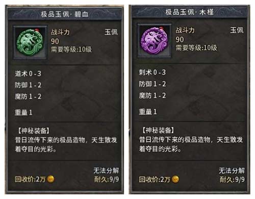 传奇永恒玉佩合成配方大全 玉佩合成材料要什么