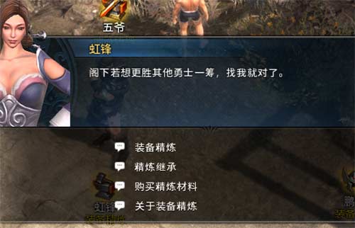 传奇永恒装备精炼系统一览