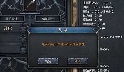 传奇永恒装备精炼系统介绍