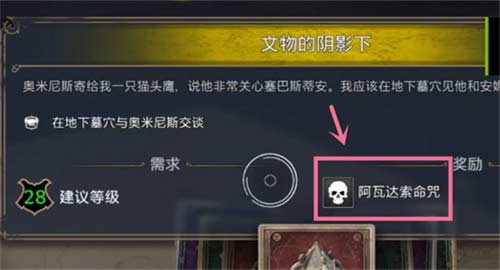 霍格沃茨之遗阿瓦达索命怎么学 不可饶恕咒获取方法一览