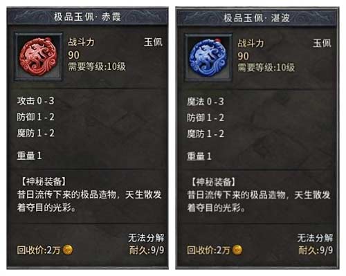 传奇永恒玉佩合成配方大全 玉佩合成材料要什么