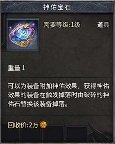 传奇永恒神佑宝石怎么获得 获取方法一览