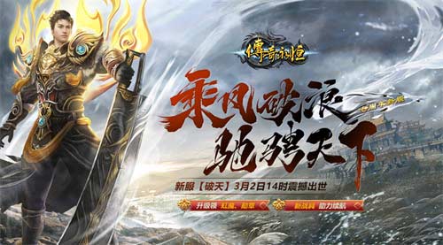 传奇永恒破天什么时候开 新服开启时间一览