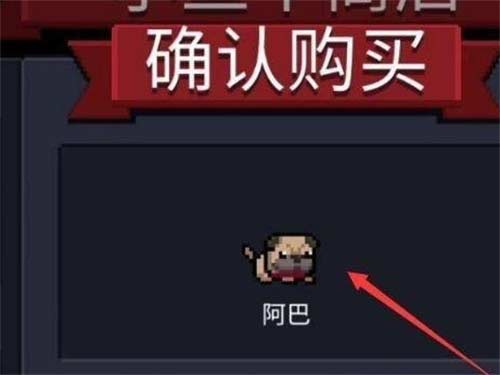 元气骑士阿巴怎么获得 阿巴获取方法一览