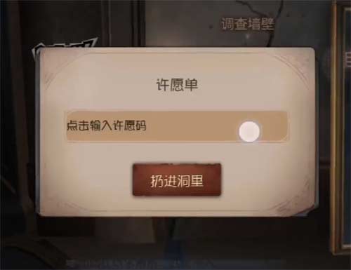 第五人格许愿码在哪里输入 兑换码使用方法介绍
