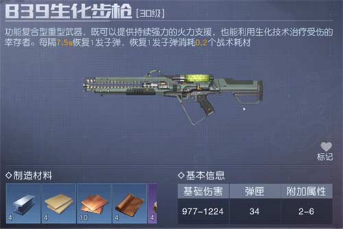 黎明觉醒重型武器哪个好 重武器推荐