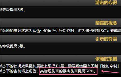 原神米卡几命值得培养 命之座效果介绍