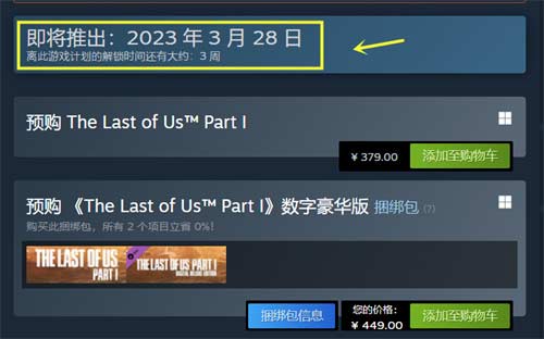 最后生还者1什么时候发售 steam平台上线时间一览