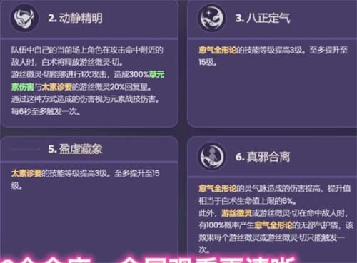 原神白术技能介绍 白术技能展示