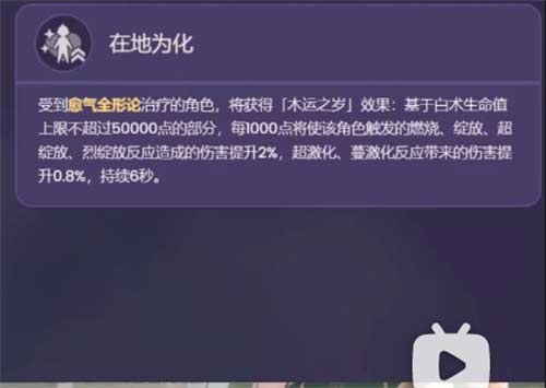 原神白术技能介绍 白术技能展示